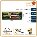 تفنگ اسباب بازی آر پی جی آتا تویز