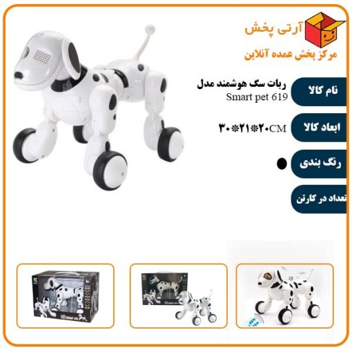 ربات سگ هوشمند مدل Smart pet 619